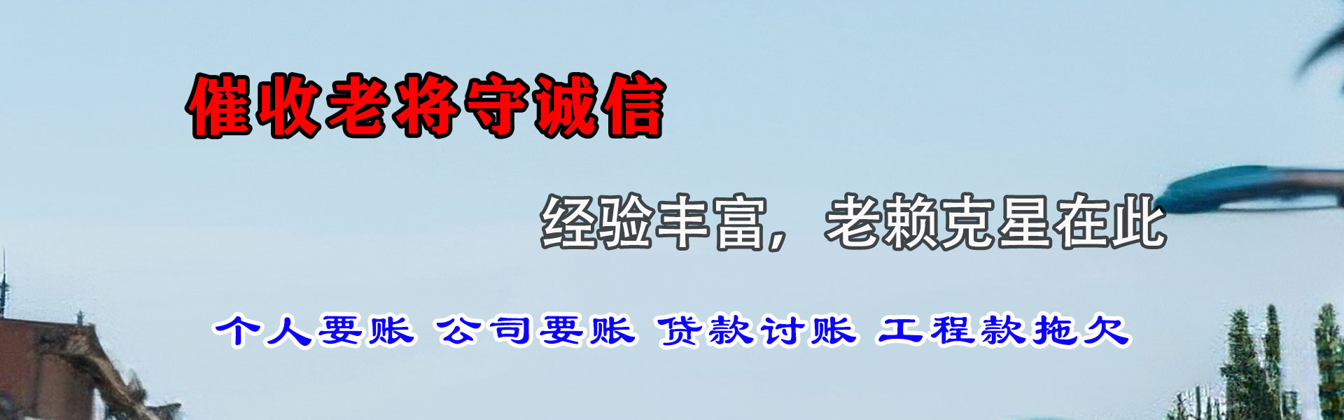 阳新收账公司